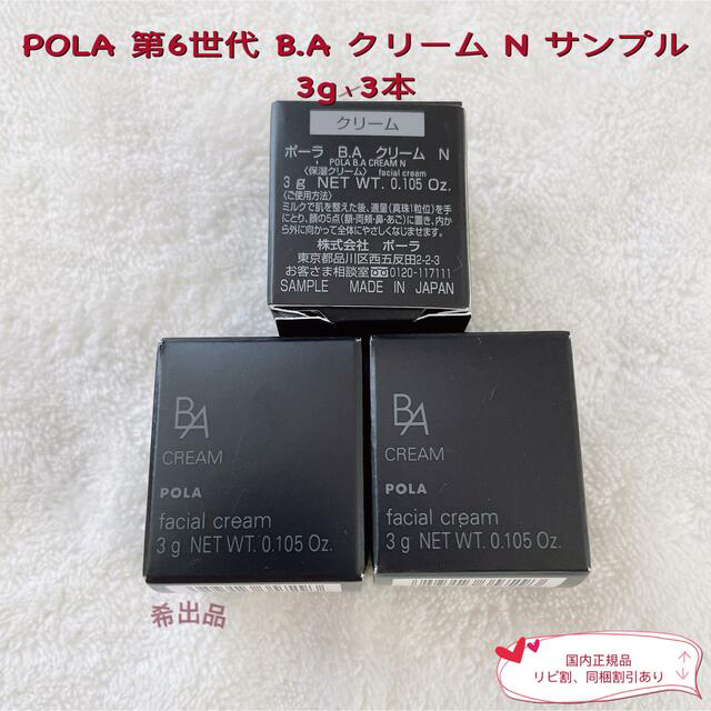 クーポンで半額☆2280円! ポーラPOLA ポーラ第6世代最新 BA クリーム