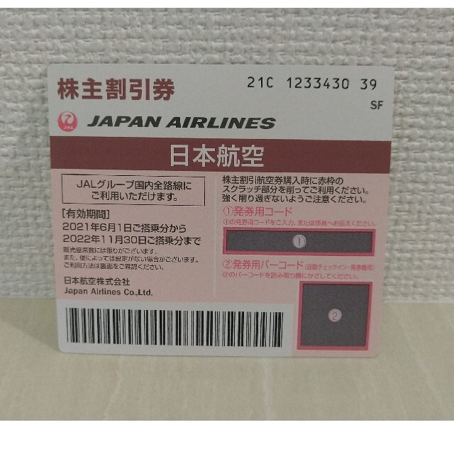 日本航空　株主優待券　2022年11月期限 チケットの優待券/割引券(その他)の商品写真