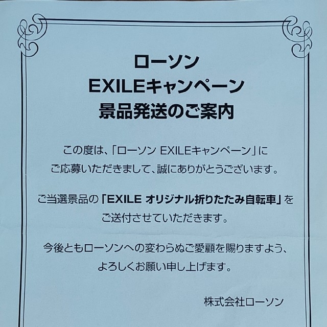 EXILE ロゴ入り 折りたたみ自転車 ファッションの www.fasf.edu.br