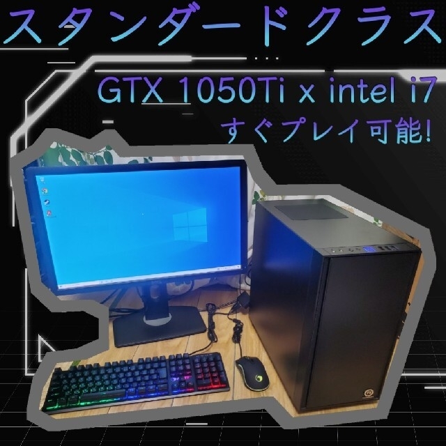 スマホ/家電/カメラスタンダードクラス ゲーミングPC フルセット