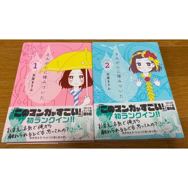 ＊きみが心に棲みついた　1〜2巻＊ エンタメ/ホビーの漫画(女性漫画)の商品写真