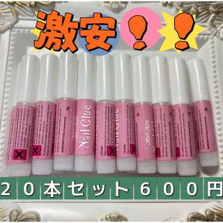 未使用品・ネイルボンド　ネイルグルー　接着剤パーツ 2ｇ×20本/19.8