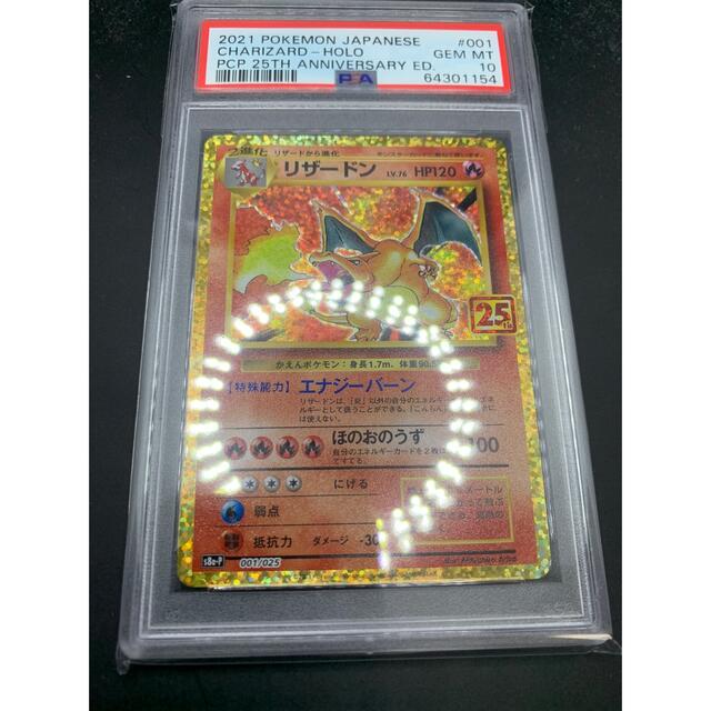 ポケモンカード　リザードン　25th psa10