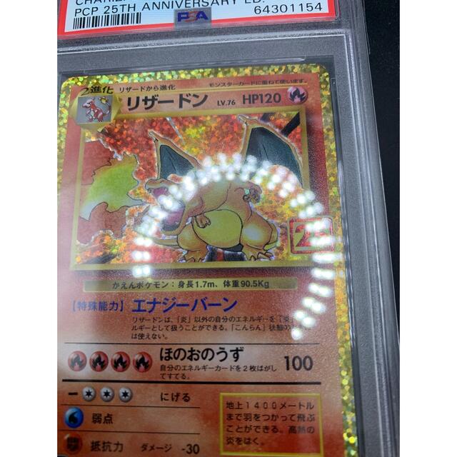 ポケモンカード　リザードン　25th psa10