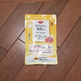 おなかの脂肪が気になる方のタブレット(ダイエット食品)