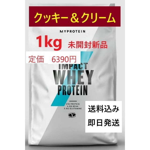 マイプロテイン1kg クッキー＆クリーム