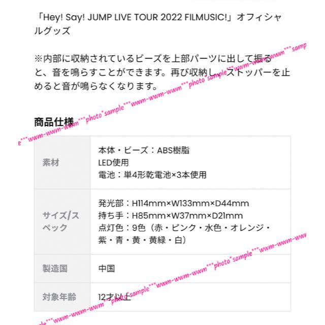 Hey! Say! JUMP(ヘイセイジャンプ)のHey!Say!JUMP ペンライト FILMUSIC ▶24時間以内発送 エンタメ/ホビーのタレントグッズ(アイドルグッズ)の商品写真