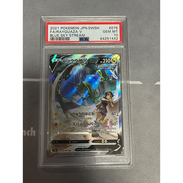 PSA10 レックウザGX SR 烈空のカリスマ Rayquaza