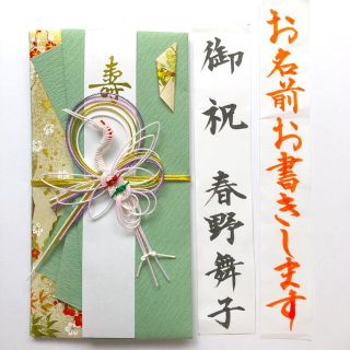 ご祝儀袋　御祝袋　のし袋　御祝儀袋　結婚•婚礼用　グリーン•緑•鶴(その他)