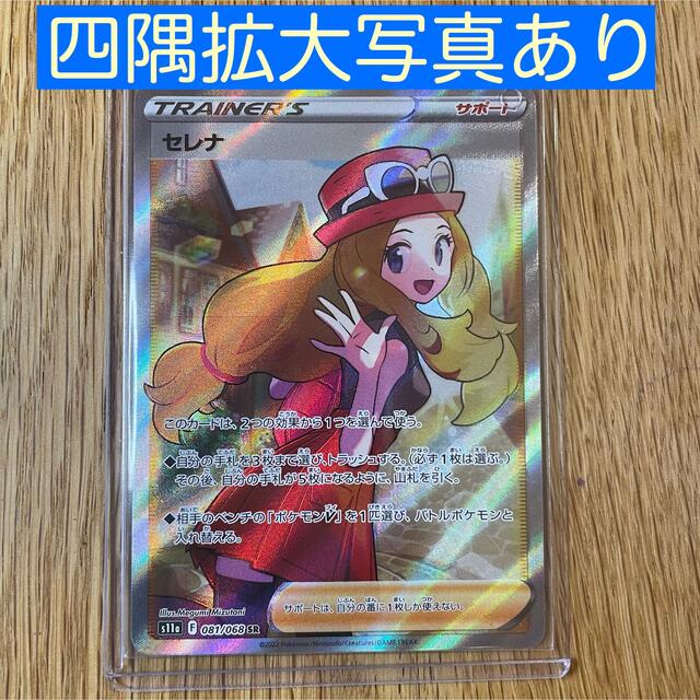 セレナ　SR  ポケモンカード　白熱のアルカナ