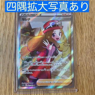 ポケモン(ポケモン)のセレナ　SR  ポケモンカード　白熱のアルカナ(シングルカード)