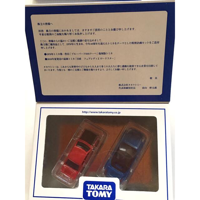 トミカミニカー　株主優待　非売品　8セット