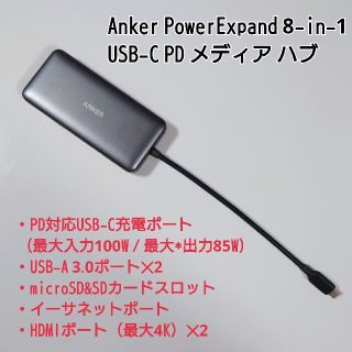 Anker PowerExpand 8-in-1 A8380 USB-Cハブ