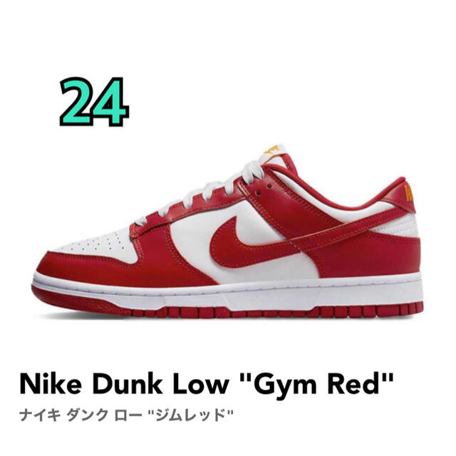 スニーカーNike Dunk Low Gym Red 24cm