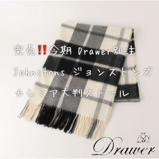 ドゥロワー ジョンストンズの通販 100点以上 | Drawerを買うならラクマ ドゥロワー ジョンストンズの通販 100点以上 | Drawerを買うならラクマ