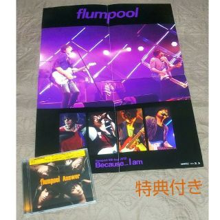 flumpool Answer CD+特典(ポスター)(ミュージシャン)