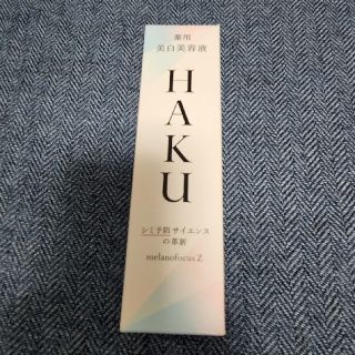 シセイドウ(SHISEIDO (資生堂))のHAKUメラノフォーカスZ本体(美容液)