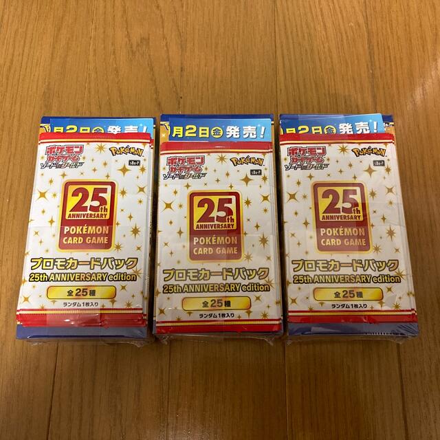 ポケモンカード 25th Anniversary 3BOX プロモ12枚付き