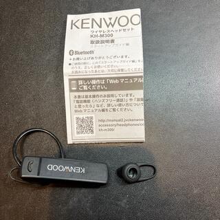ケンウッド(KENWOOD)のKENWOODヘッドセットKH-M300(ヘッドフォン/イヤフォン)