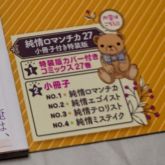 純情ロマンチカ 全巻セット 1-27巻