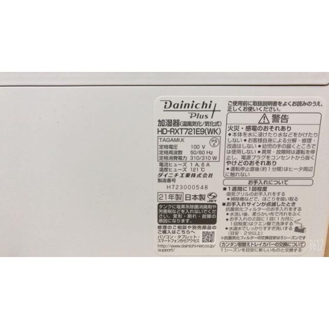 ☆未使用 ダイニチ ハイブリッド式加湿器 HD-RXT721E9 ホワイト