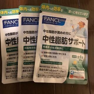 ファンケル(FANCL)のファンケル　中性脂肪サポート30日分❌3(その他)