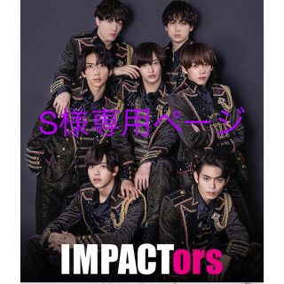 S様専用　IMPACTorsグッズまとめ売り(アイドルグッズ)