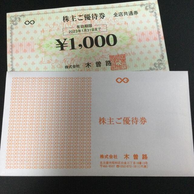 木曽路株主優待券　16000円分(税込17600円分)