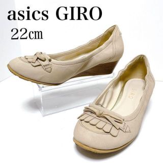 アシックス(asics)の美品・レア✨アシックス GIRO 22㎝ EE パンプス リボン  ベージュ(ハイヒール/パンプス)