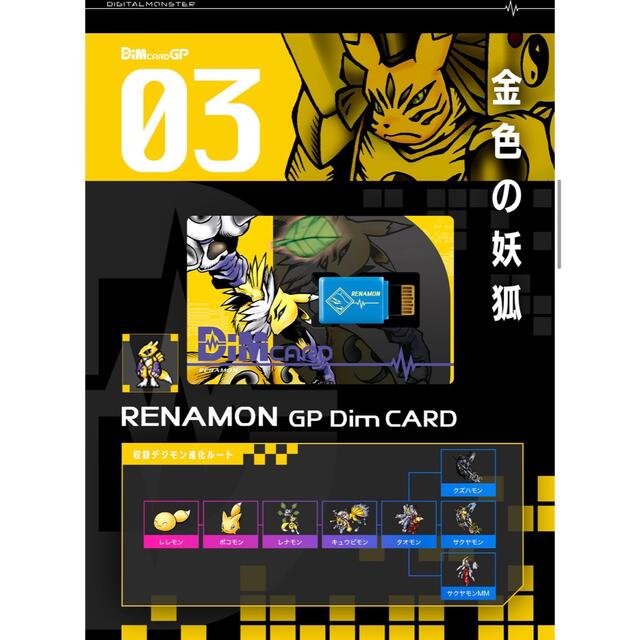 Dimカード プレバン限定　デジモンテイマーズ レナモン　新品未開封　レア