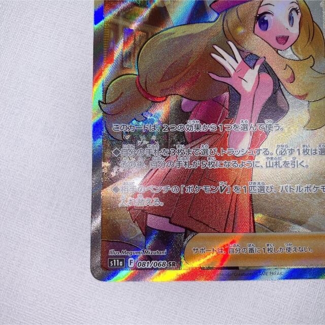セレナ SR 白熱のアルカナ 081/068 トレーナーカード ポケカ セレナ SR 白熱のアルカナ 081/068 トレーナーカード ポケカ