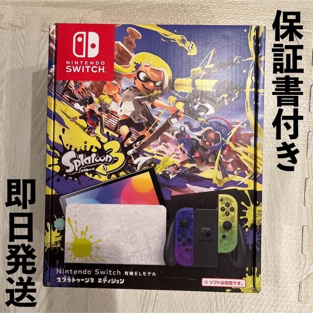 Nintendo Switch(ニンテンドースイッチ)のNintendo Switch（有機ELモデル） スプラトゥーン3エディション エンタメ/ホビーのゲームソフト/ゲーム機本体(家庭用ゲーム機本体)の商品写真