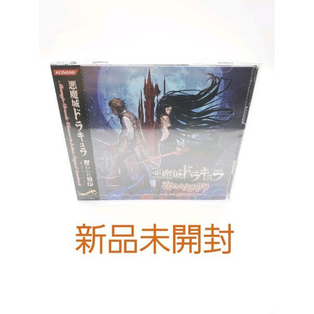 新品 悪魔城ドラキュラ 奪われた刻印 オリジナルサウンドトラック