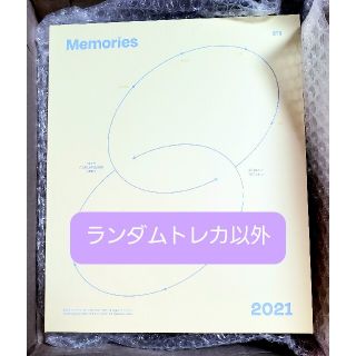 BTS Memories 2021 デジコ以外セット