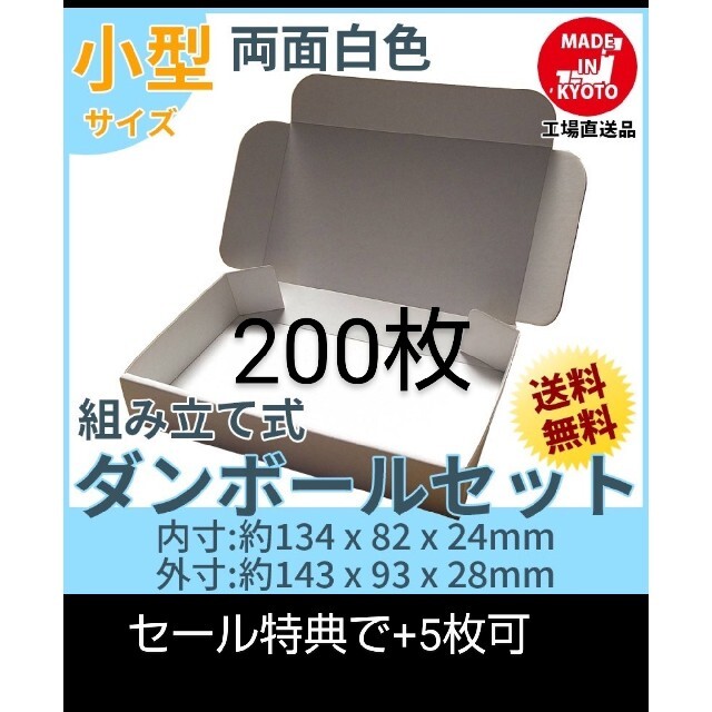 新品未使用両面白200枚小型ダンボール箱ゆうパケット 定形外郵便(規格内) 対応