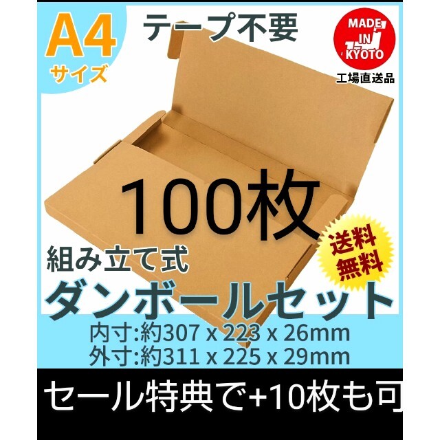 ・テープ不要型 A4サイズ 100枚 新品未使用両面白40枚小型ダンボール