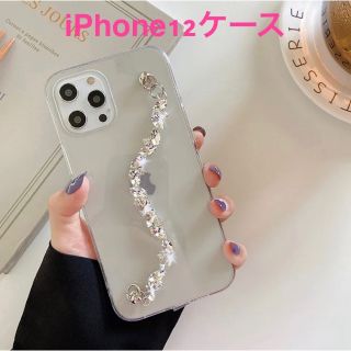 iPhone12ケース キラキラ ラインストーン 透明 ハンドチェーン新品未使用(iPhoneケース)