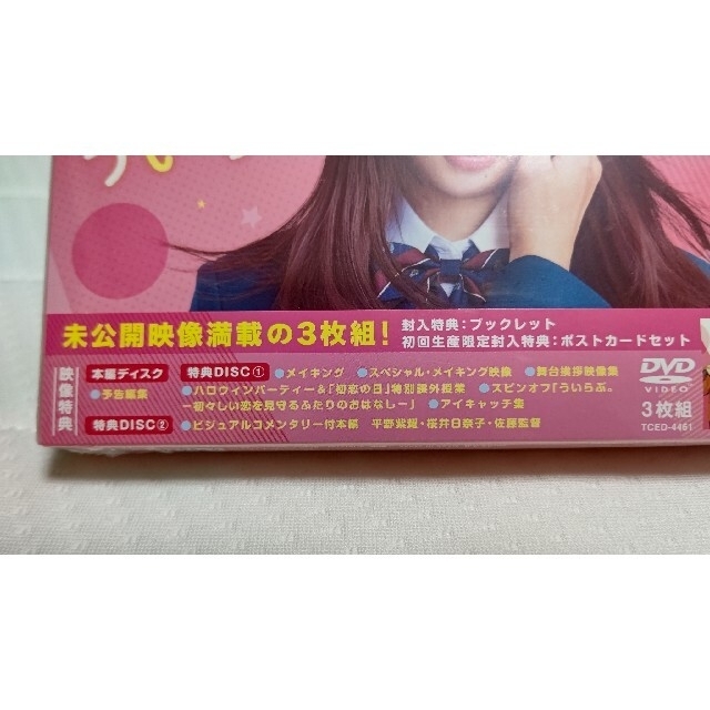 King & Prince(キングアンドプリンス)のキンプリ平野紫耀主演『ういらぶ。』DVD エンタメ/ホビーのDVD/ブルーレイ(アイドル)の商品写真