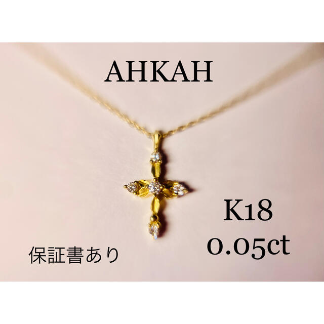 アーカー K18 フェアリークロス ネックレス 割引価格 49.0%割引 www