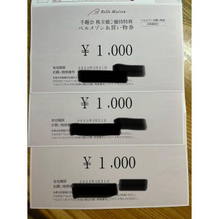 ベルメゾン(ベルメゾン)の千趣会株主優待券3000円分(ショッピング)