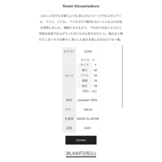 akiki flower blouse sakura 桜 完売品 レディースのトップス(シャツ/ブラウス(長袖/七分))の商品写真
