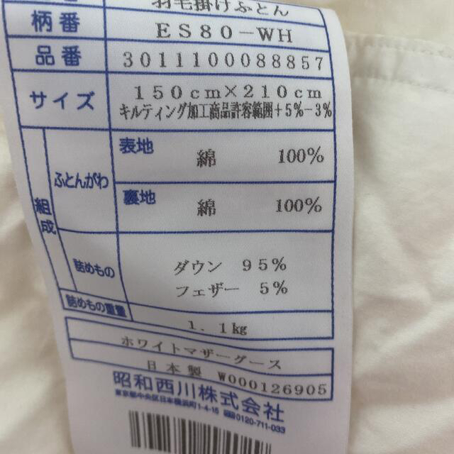 西川(ニシカワ)の【ぽよさん専用】西川羽毛布団 インテリア/住まい/日用品の寝具(布団)の商品写真