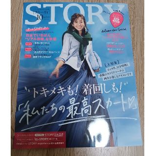 コウブンシャ(光文社)のSTORY (ストーリィ) 2022年 10月号(その他)