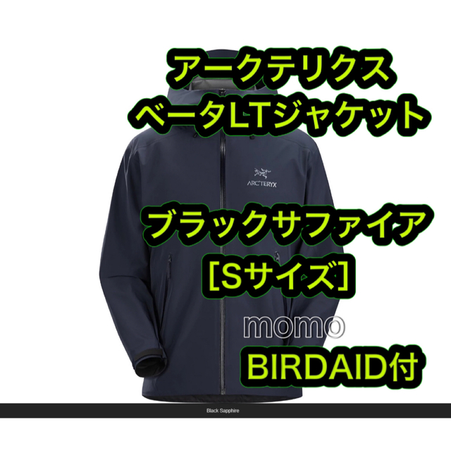 ARC'TERYX(アークテリクス)のBIRDAIDアークテリクス Bata ベータ LT ジャケット S サファイア メンズのジャケット/アウター(マウンテンパーカー)の商品写真