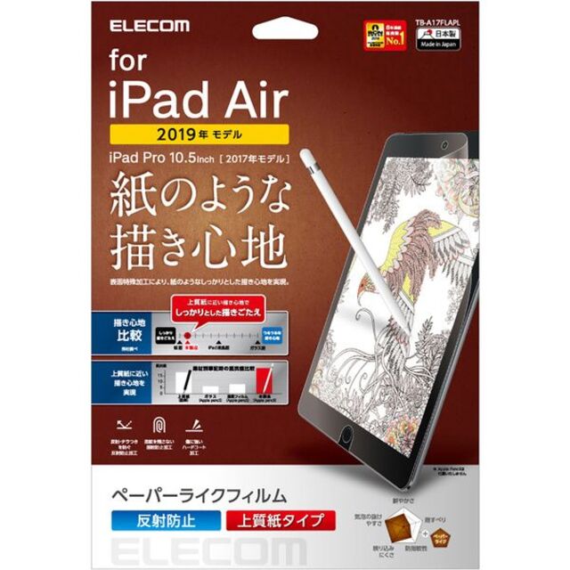 ELECOM(エレコム)のiPad Air2019/iPad Pro2017用ペーパーライク保護フィルム スマホ/家電/カメラのPC/タブレット(タブレット)の商品写真