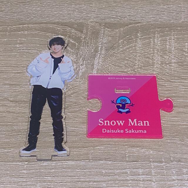 Snow Man 佐久間大介 第1弾 アクスタエンタメ/ホビー