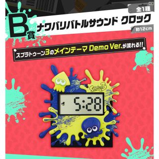 スプラトゥーン3 一番くじ B賞 ナワバリバトルサウンド クロック