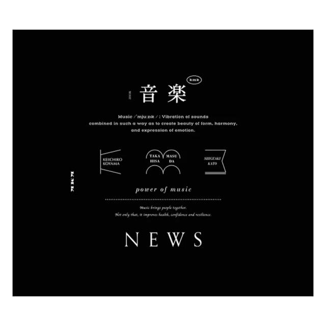 NEWS 音楽