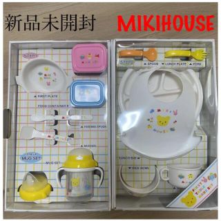 ミキハウス(mikihouse)の新品未使用　MIKI HOUSE  テーブルウェアセット(離乳食器セット)