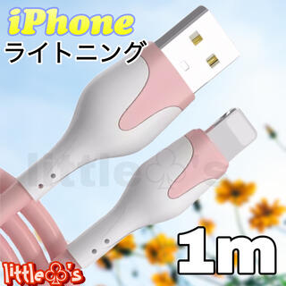 iPhoneかわいい ライトニング ケーブル 1m ピンク 1本(映像用ケーブル)